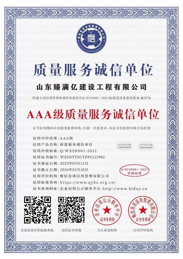 质量服务诚信单位